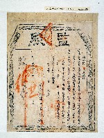 藏品(乾隆51年國子監給發潘士興捐納貢生監照)的圖片